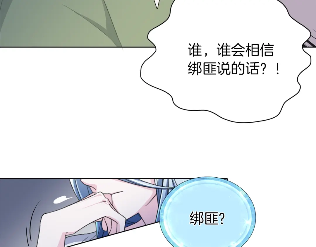 《精灵王女要跑路》第3话 忘记你的存在 第64页