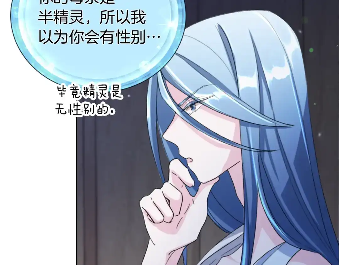 《精灵王女要跑路》第3话 忘记你的存在 第90页