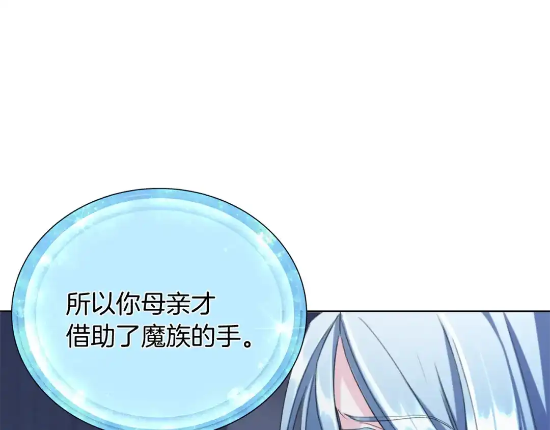 《精灵王女要跑路》第3话 忘记你的存在 第45页