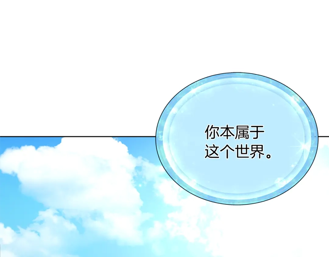 《精灵王女要跑路》第3话 忘记你的存在 第57页