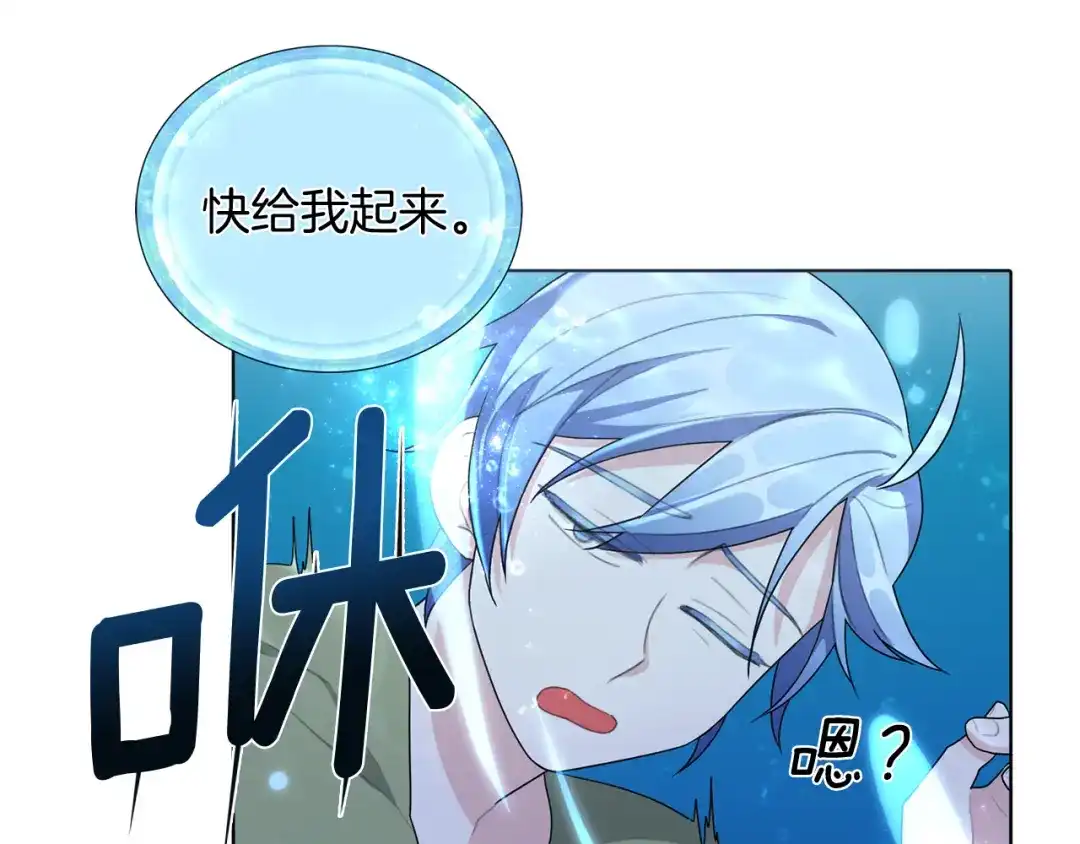《精灵王女要跑路》第3话 忘记你的存在 第115页