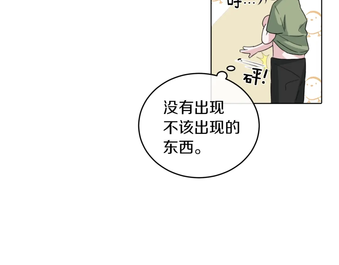 《精灵王女要跑路》第3话 忘记你的存在 第84页