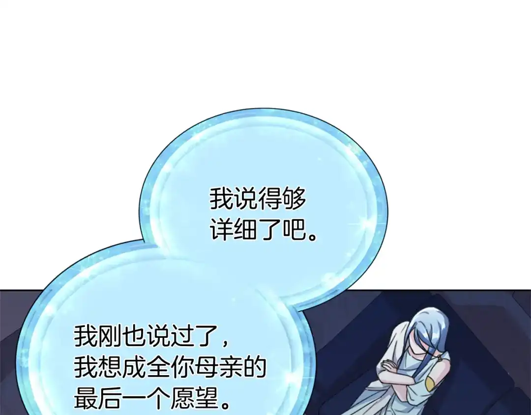 《精灵王女要跑路》第3话 忘记你的存在 第47页