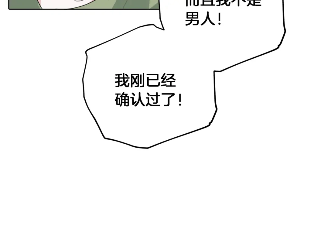 《精灵王女要跑路》第3话 忘记你的存在 第88页