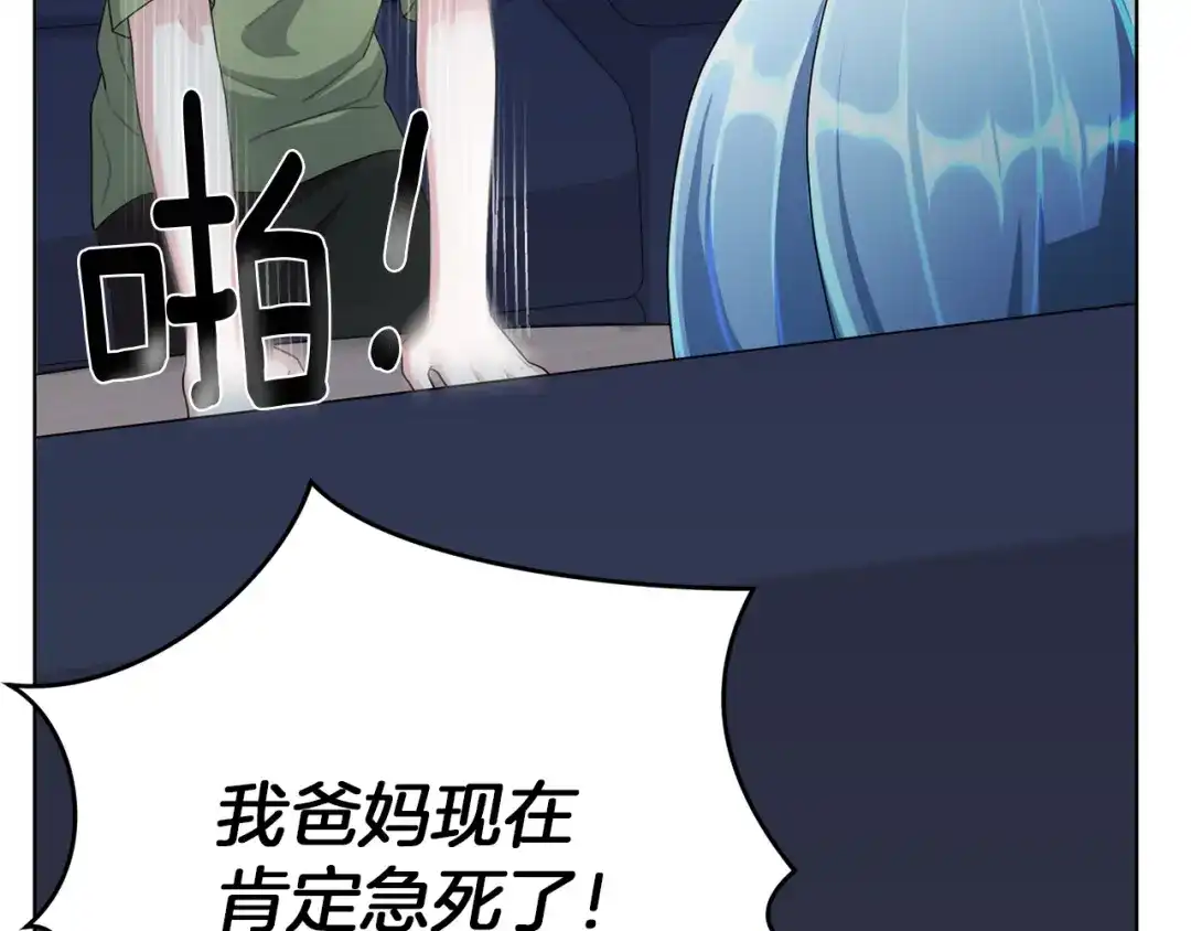 《精灵王女要跑路》第3话 忘记你的存在 第52页
