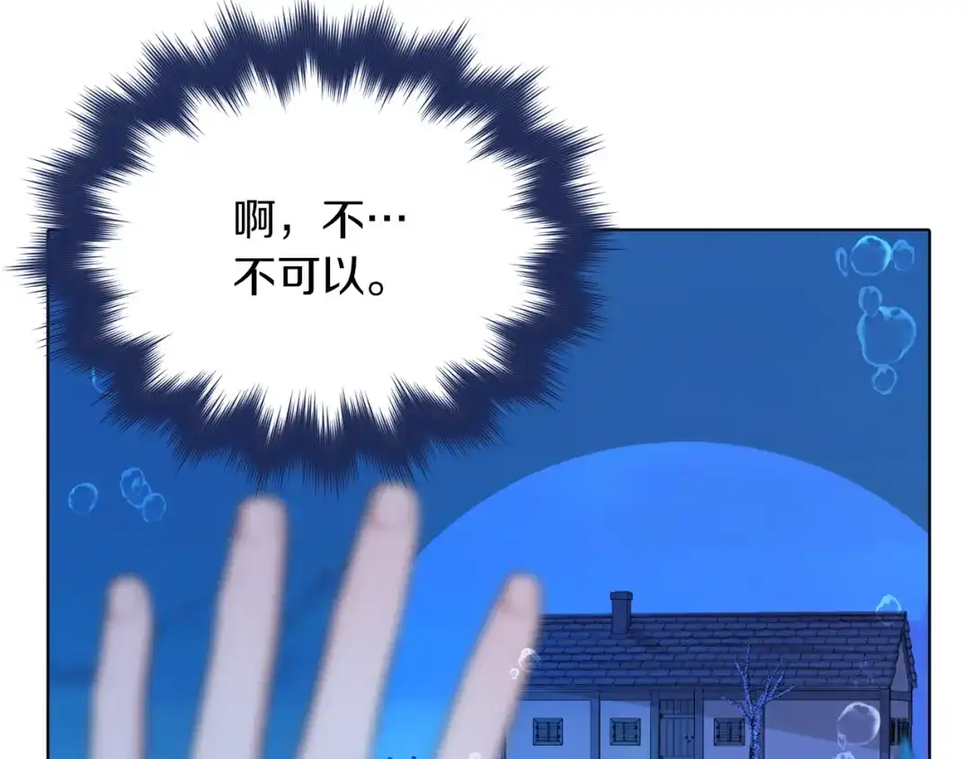 《精灵王女要跑路》第3话 忘记你的存在 第132页