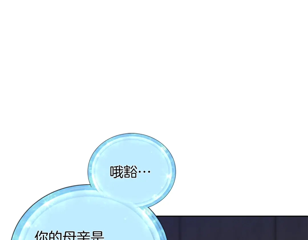 《精灵王女要跑路》第3话 忘记你的存在 第89页