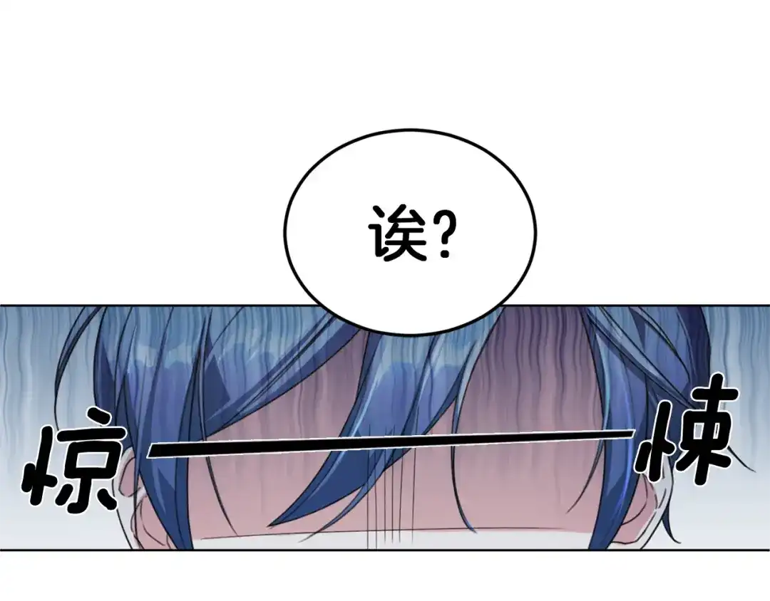《精灵王女要跑路》第3话 忘记你的存在 第72页