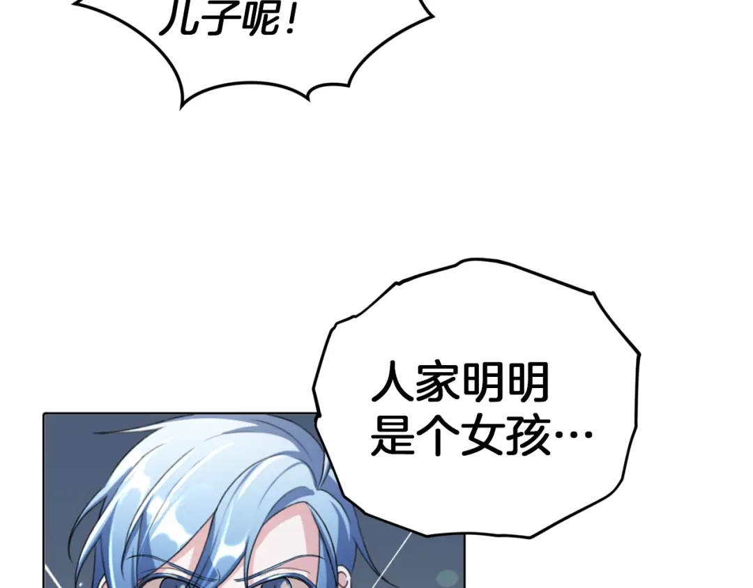 《精灵王女要跑路》第3话 忘记你的存在 第67页