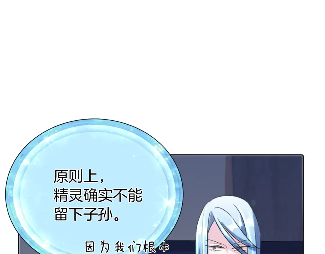 《精灵王女要跑路》第3话 忘记你的存在 第42页