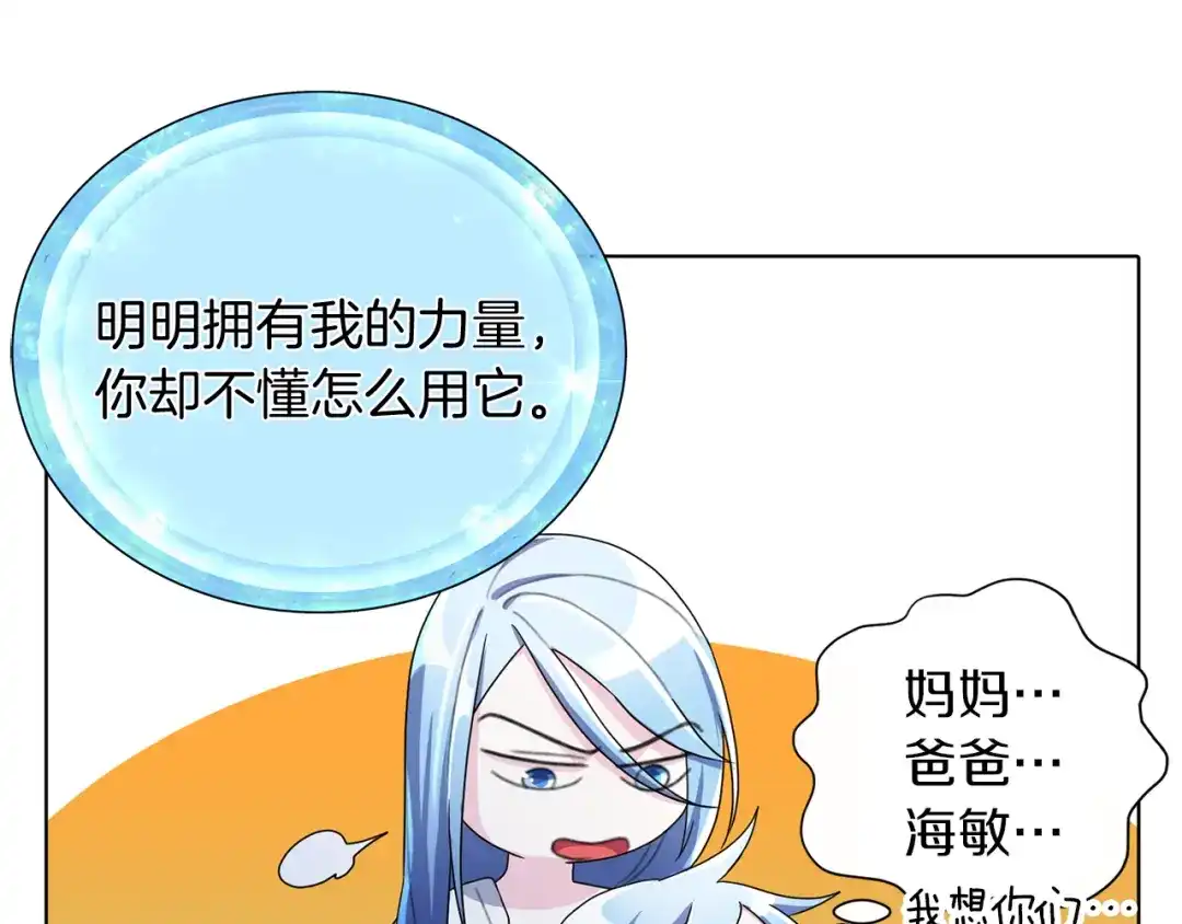 《精灵王女要跑路》第3话 忘记你的存在 第141页