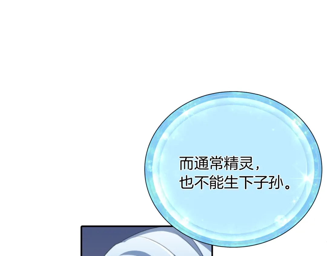 《精灵王女要跑路》第3话 忘记你的存在 第35页