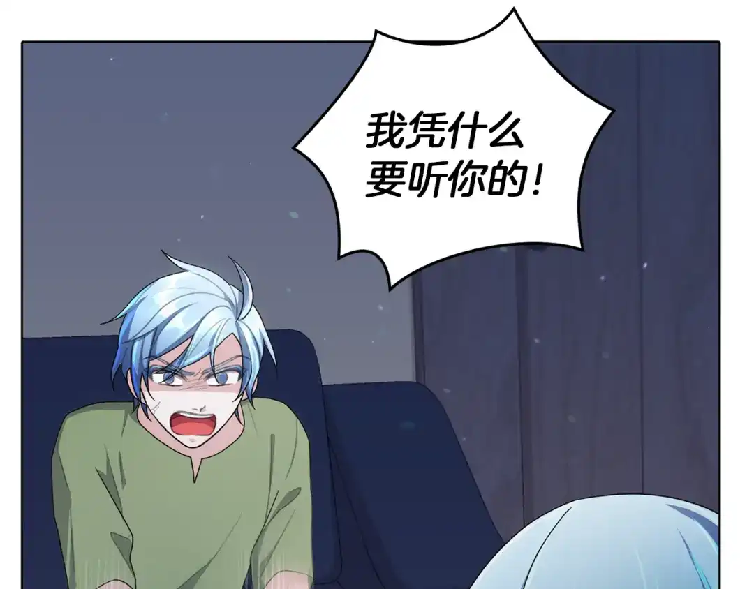 《精灵王女要跑路》第3话 忘记你的存在 第51页