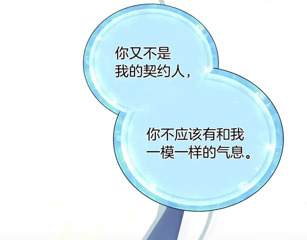 《精灵王女要跑路》第3话 忘记你的存在 第30页