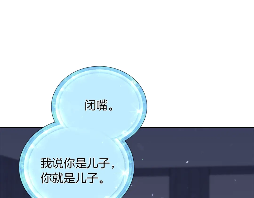 《精灵王女要跑路》第3话 忘记你的存在 第98页