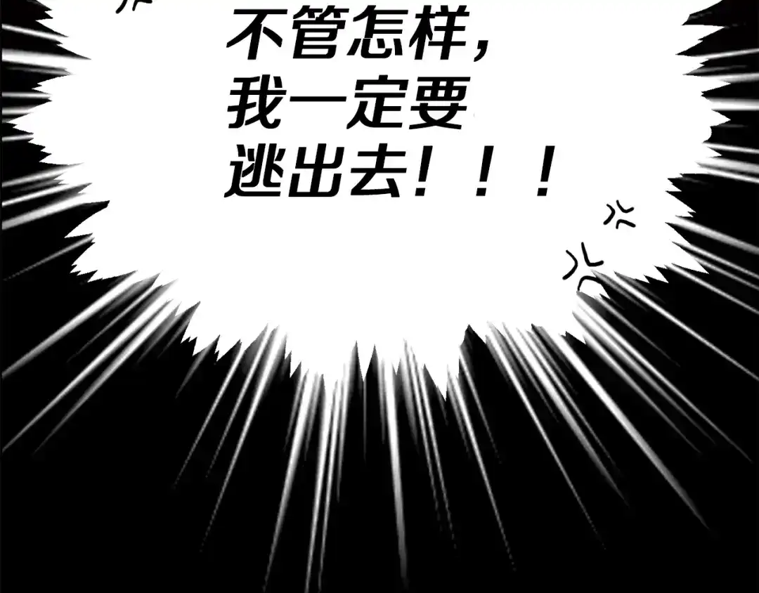 《精灵王女要跑路》第3话 忘记你的存在 第105页