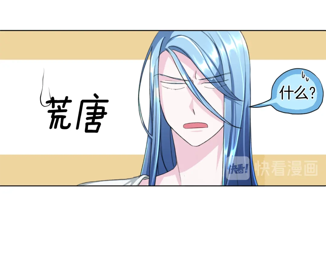 《精灵王女要跑路》第3话 忘记你的存在 第77页