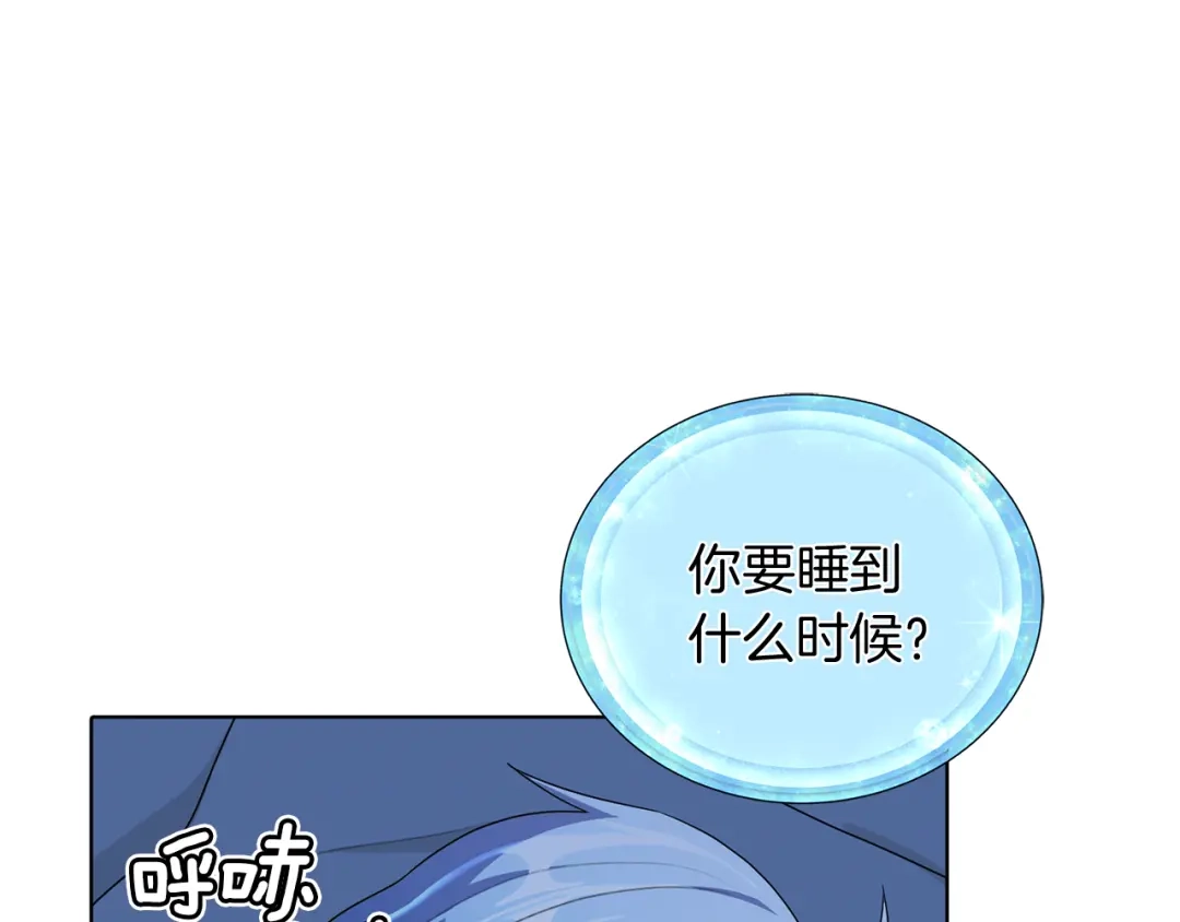 《精灵王女要跑路》第3话 忘记你的存在 第112页