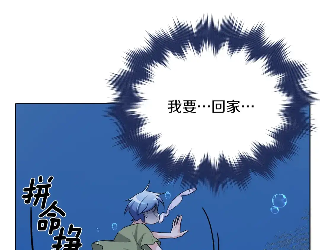 《精灵王女要跑路》第3话 忘记你的存在 第129页