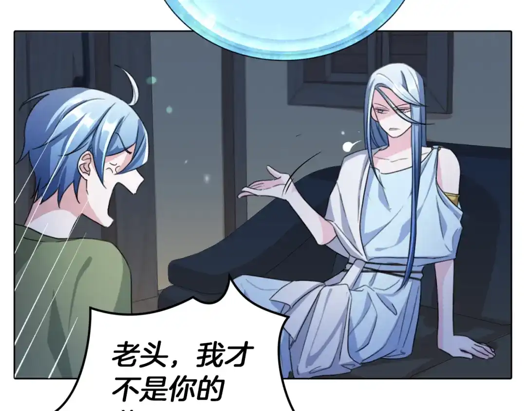 《精灵王女要跑路》第3话 忘记你的存在 第66页