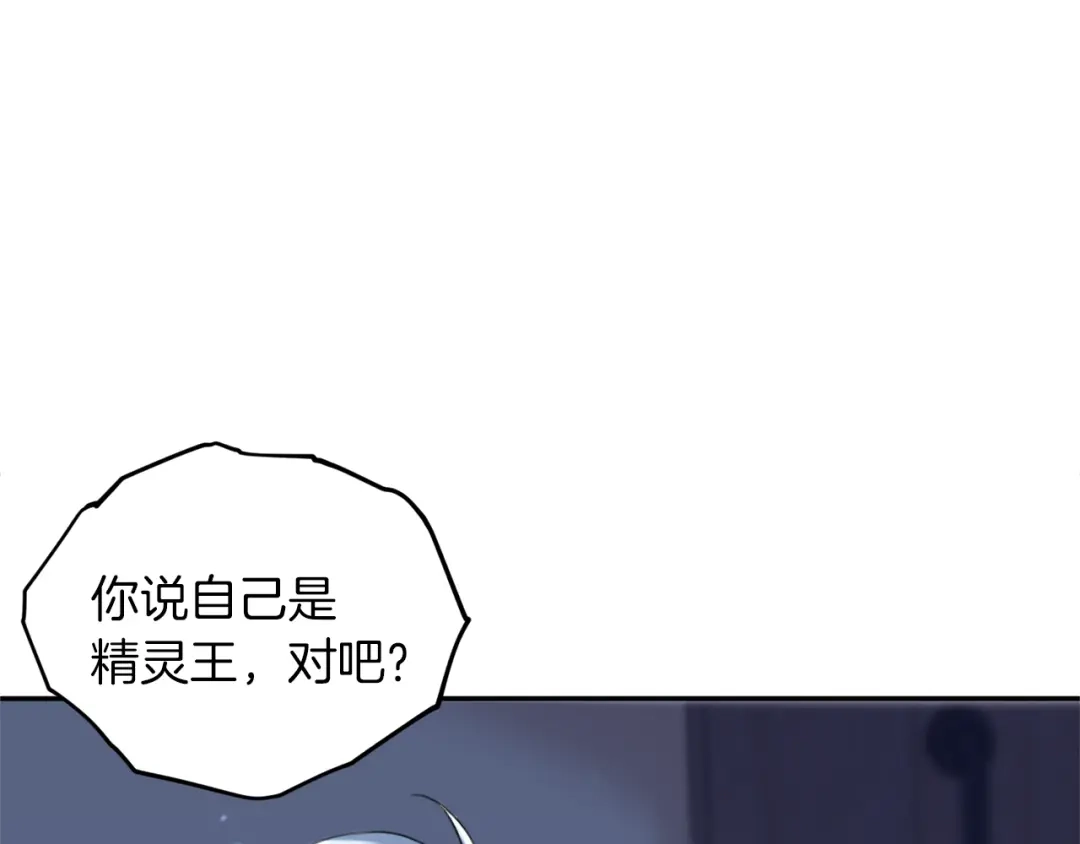 《精灵王女要跑路》第3话 忘记你的存在 第39页