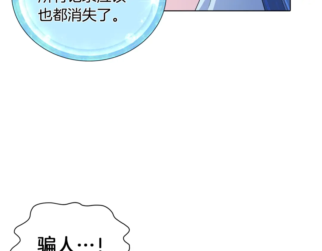 《精灵王女要跑路》第3话 忘记你的存在 第62页