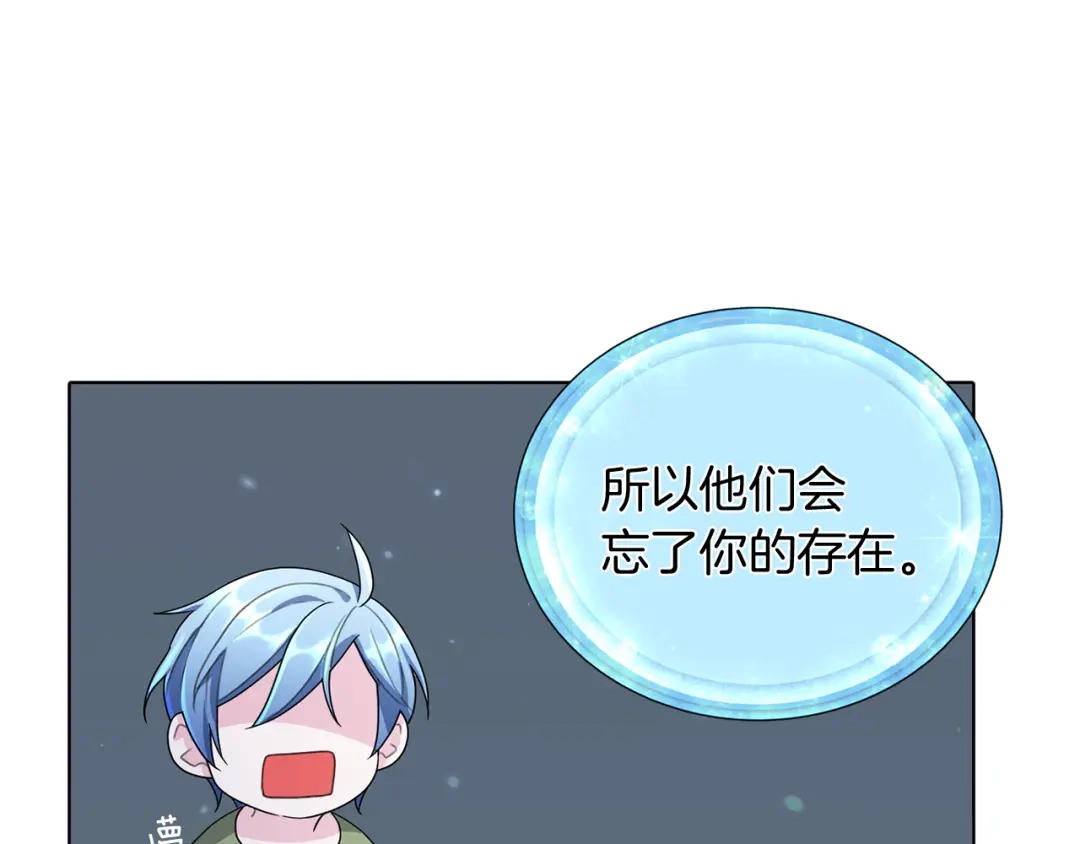 《精灵王女要跑路》第3话 忘记你的存在 第60页