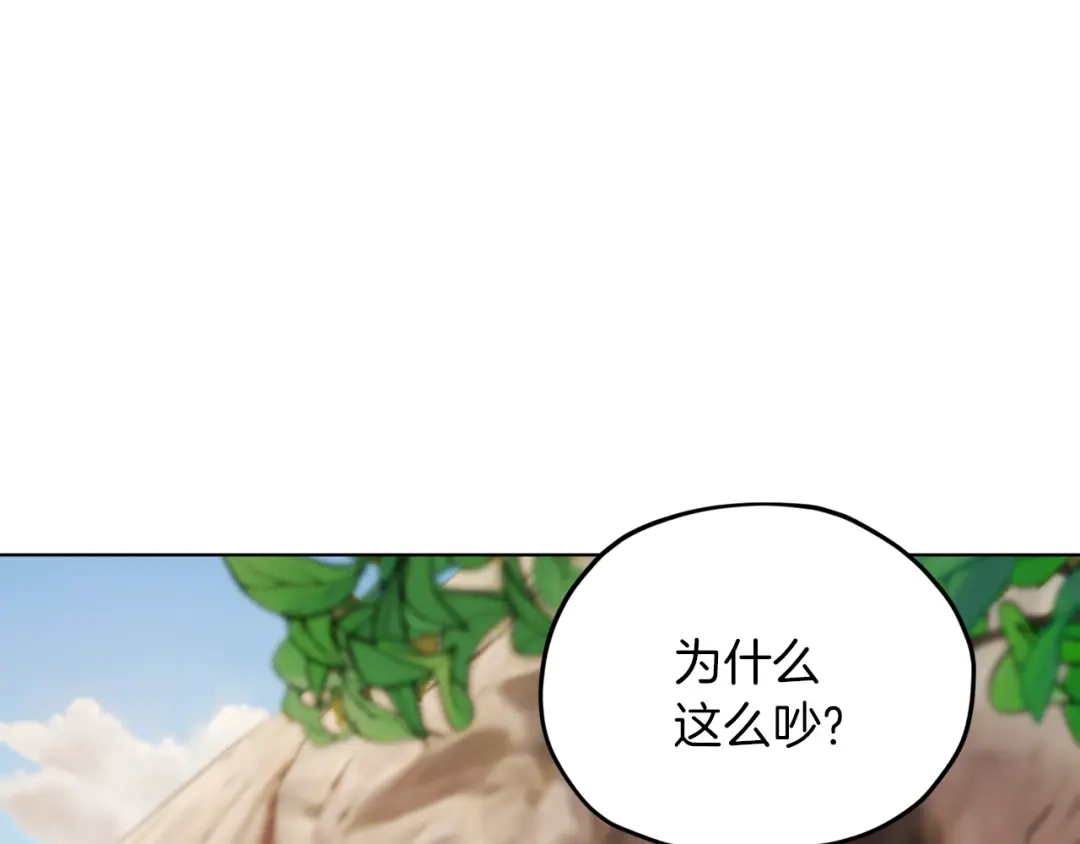 《精灵王女要跑路》第39话 新伙伴 第73页