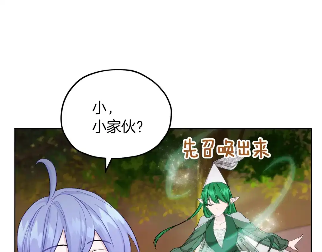 《精灵王女要跑路》第39话 新伙伴 第120页