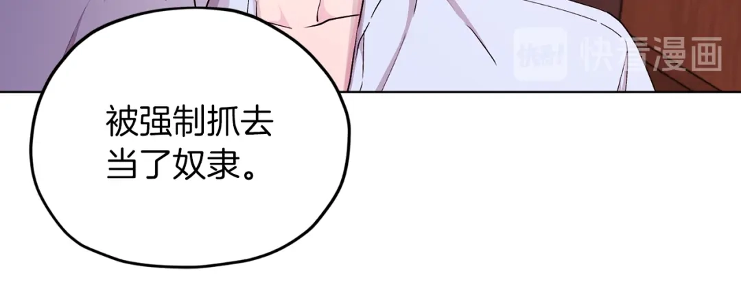 《精灵王女要跑路》第39话 新伙伴 第12页