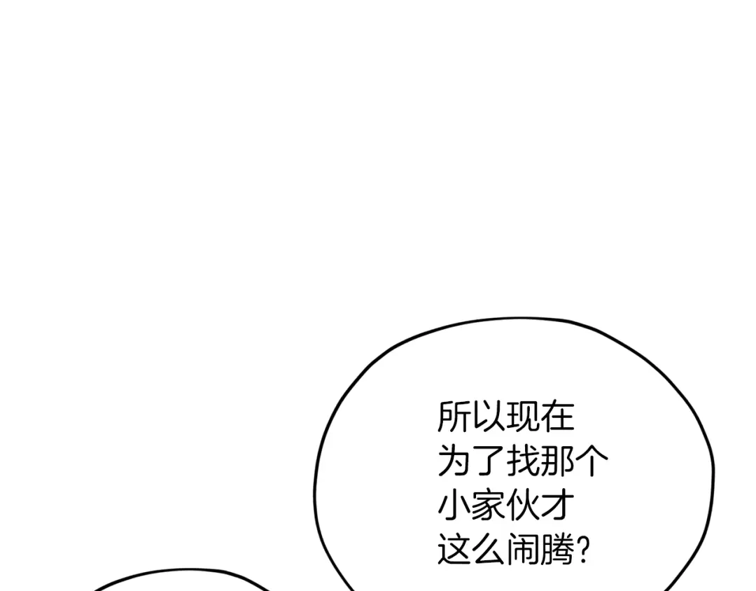 《精灵王女要跑路》第39话 新伙伴 第111页