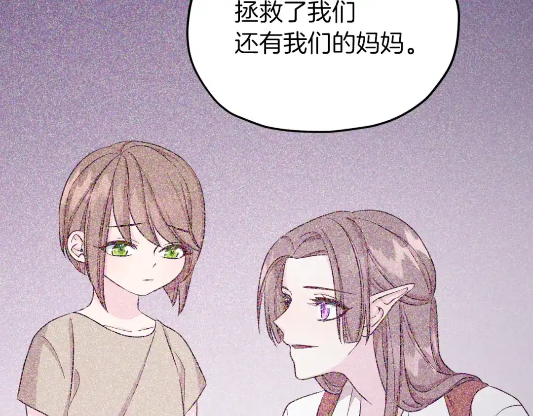 《精灵王女要跑路》第39话 新伙伴 第16页