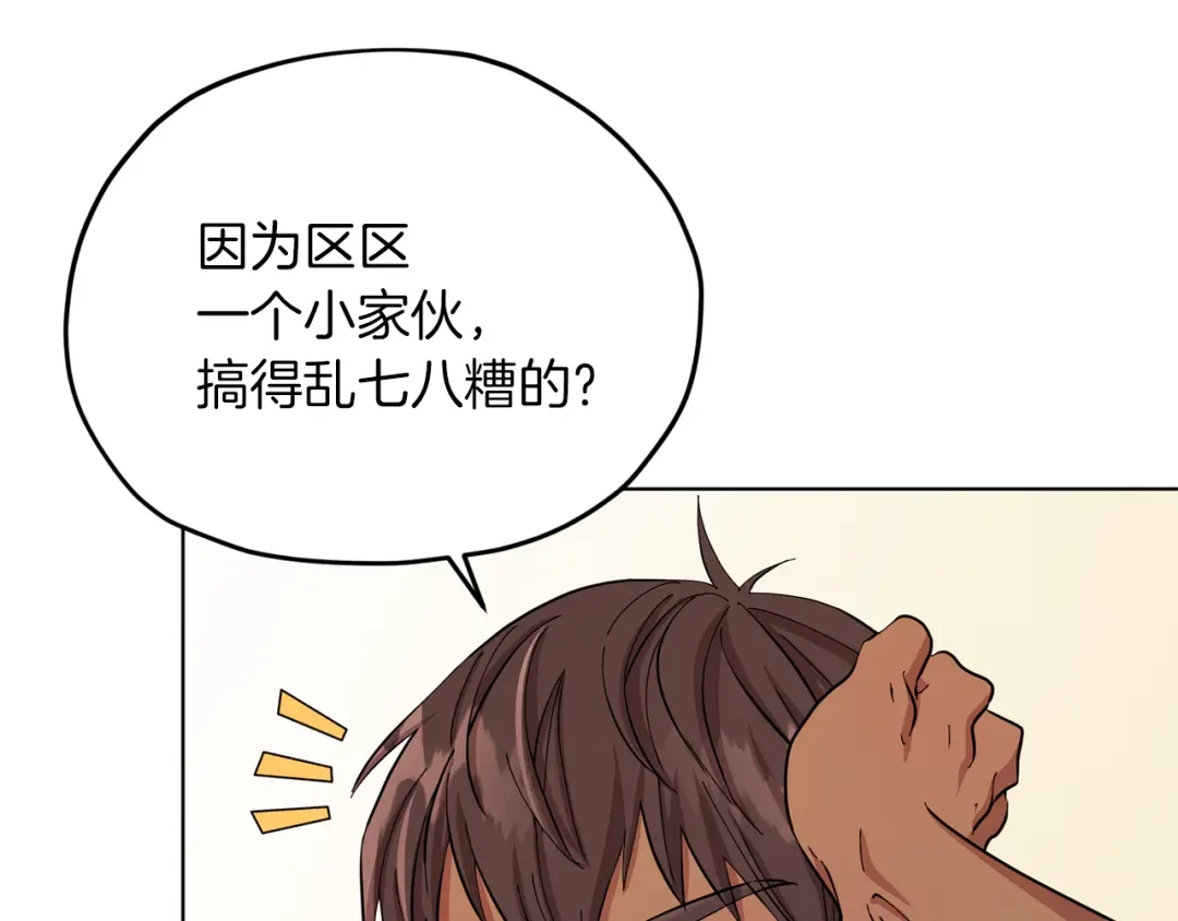 《精灵王女要跑路》第39话 新伙伴 第114页