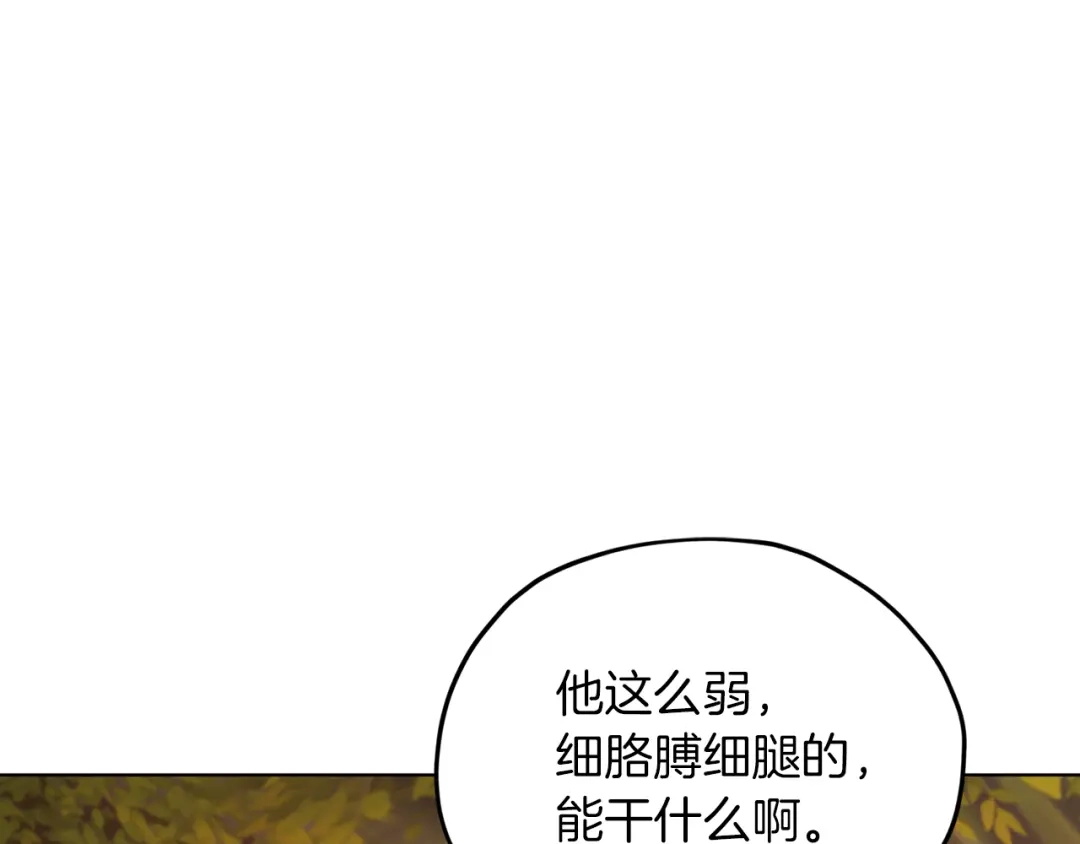 《精灵王女要跑路》第39话 新伙伴 第94页