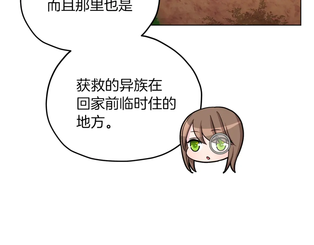 《精灵王女要跑路》第39话 新伙伴 第61页