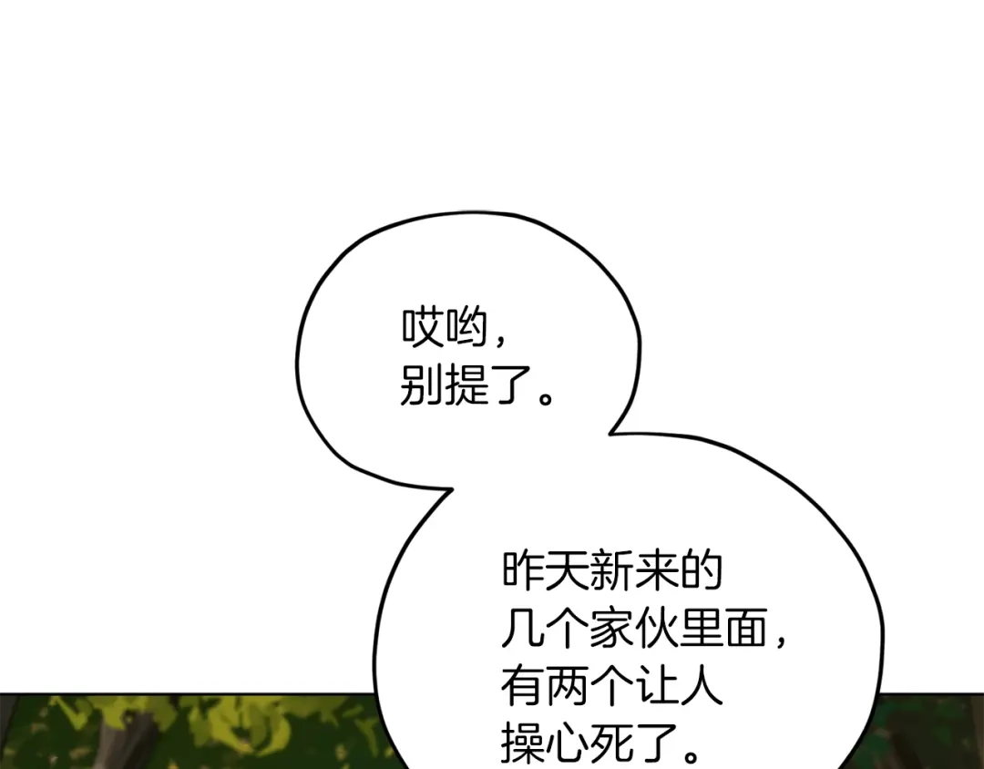 《精灵王女要跑路》第39话 新伙伴 第76页