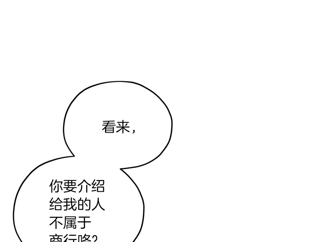 《精灵王女要跑路》第39话 新伙伴 第31页