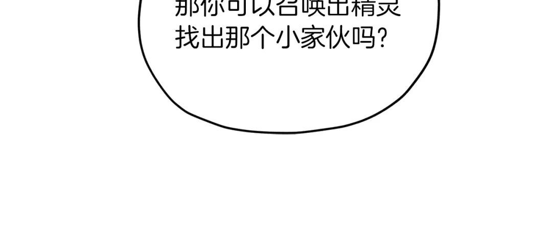 《精灵王女要跑路》第39话 新伙伴 第119页