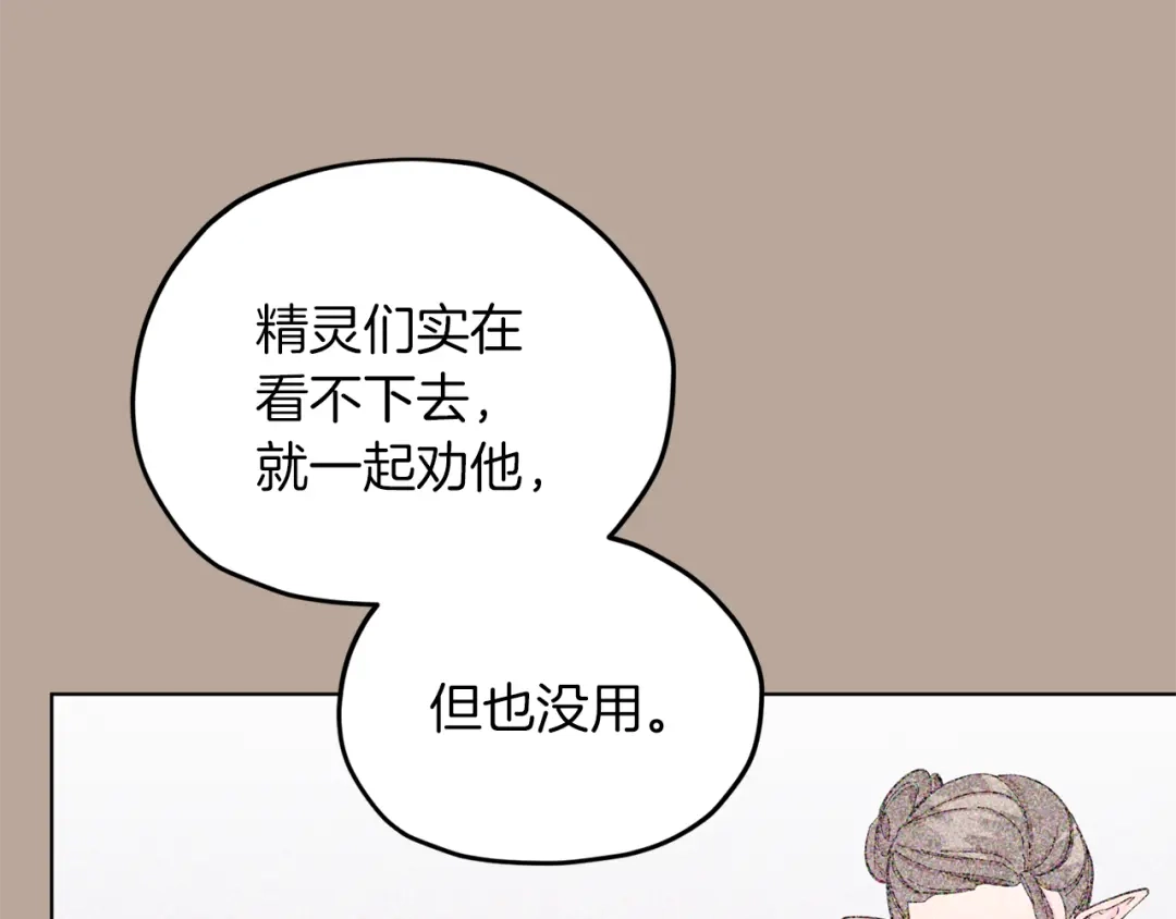 《精灵王女要跑路》第39话 新伙伴 第105页