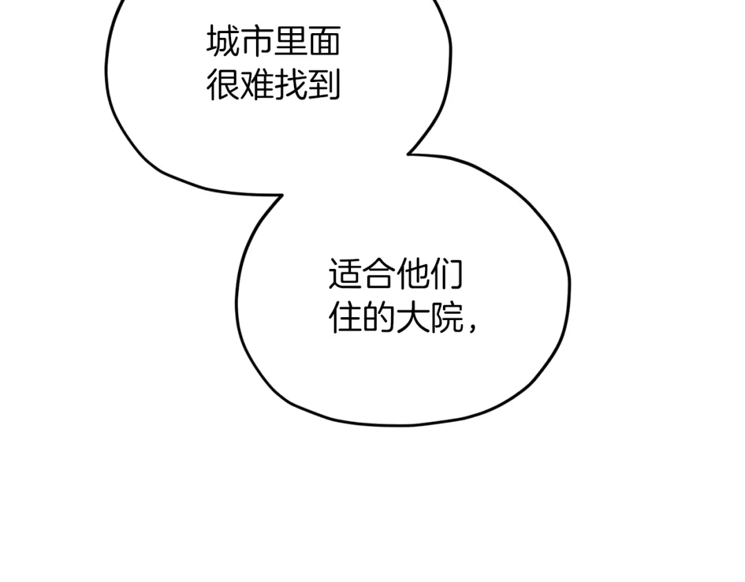 《精灵王女要跑路》第39话 新伙伴 第36页