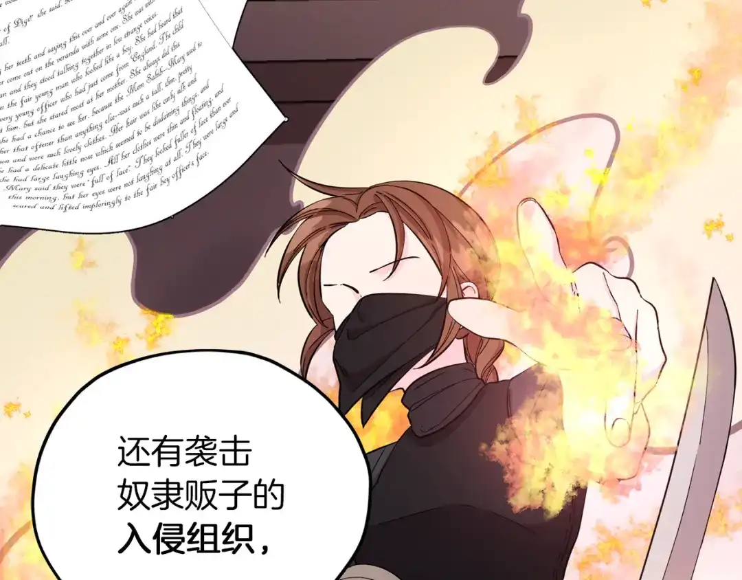《精灵王女要跑路》第39话 新伙伴 第52页