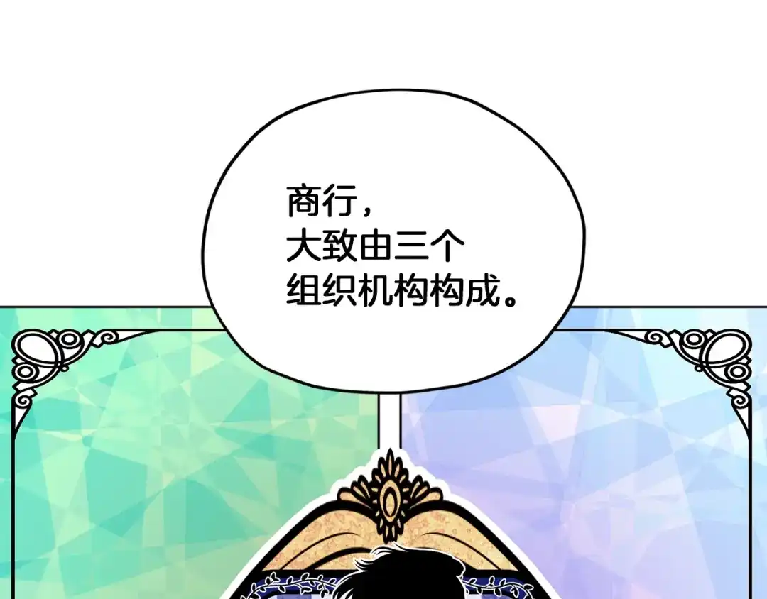 《精灵王女要跑路》第39话 新伙伴 第46页