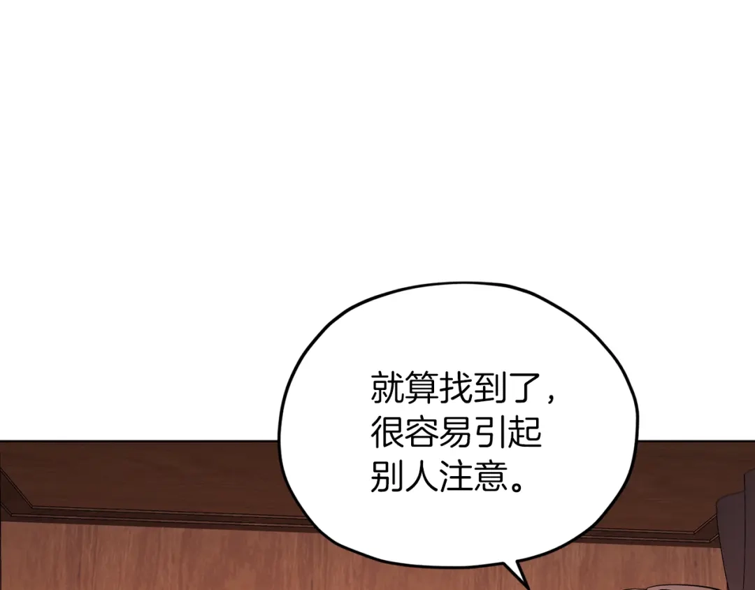 《精灵王女要跑路》第39话 新伙伴 第37页