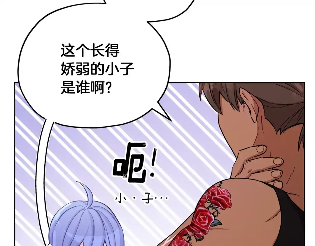 《精灵王女要跑路》第39话 新伙伴 第79页