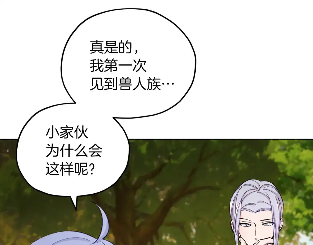 《精灵王女要跑路》第39话 新伙伴 第147页