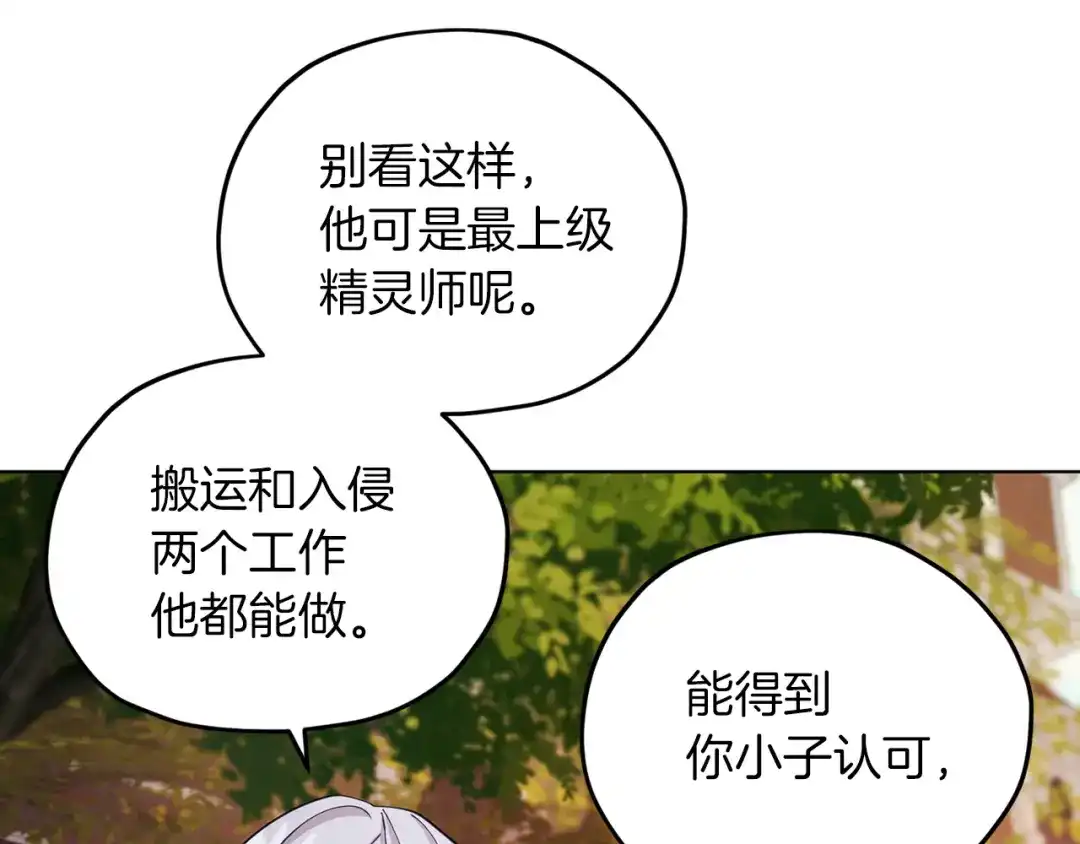 《精灵王女要跑路》第39话 新伙伴 第85页