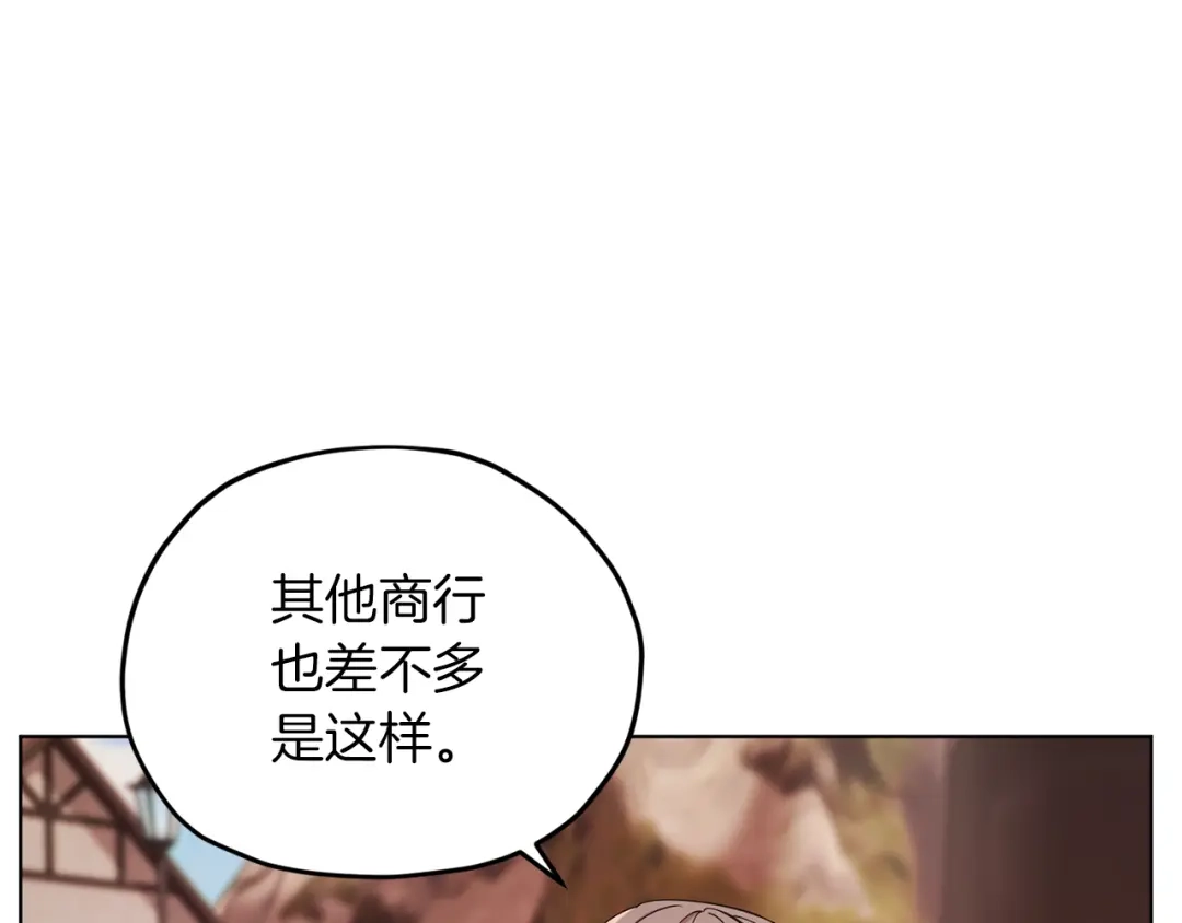 《精灵王女要跑路》第39话 新伙伴 第69页