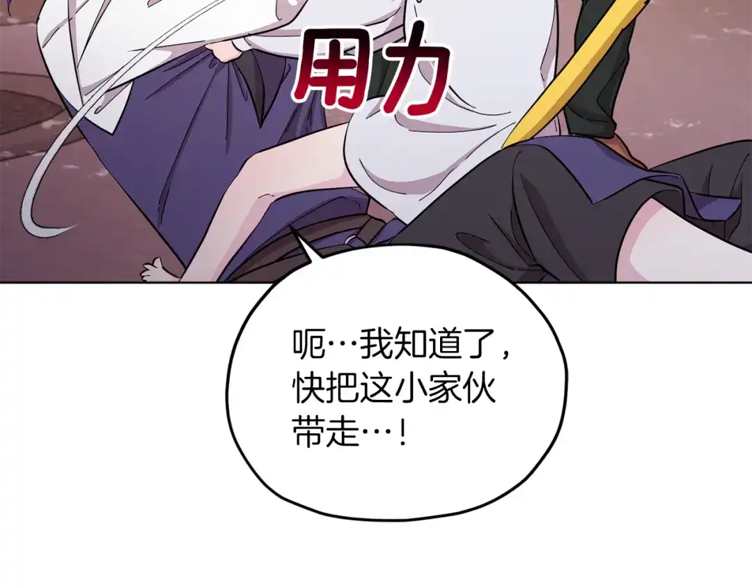 《精灵王女要跑路》第39话 新伙伴 第142页