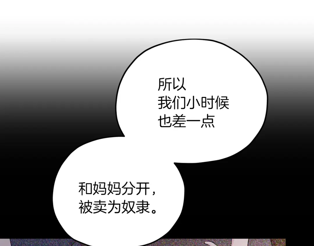《精灵王女要跑路》第39话 新伙伴 第13页