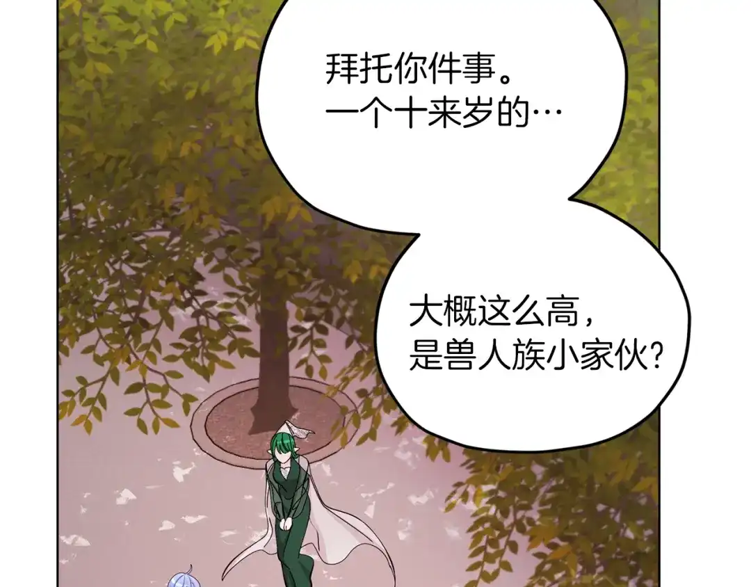 《精灵王女要跑路》第39话 新伙伴 第123页